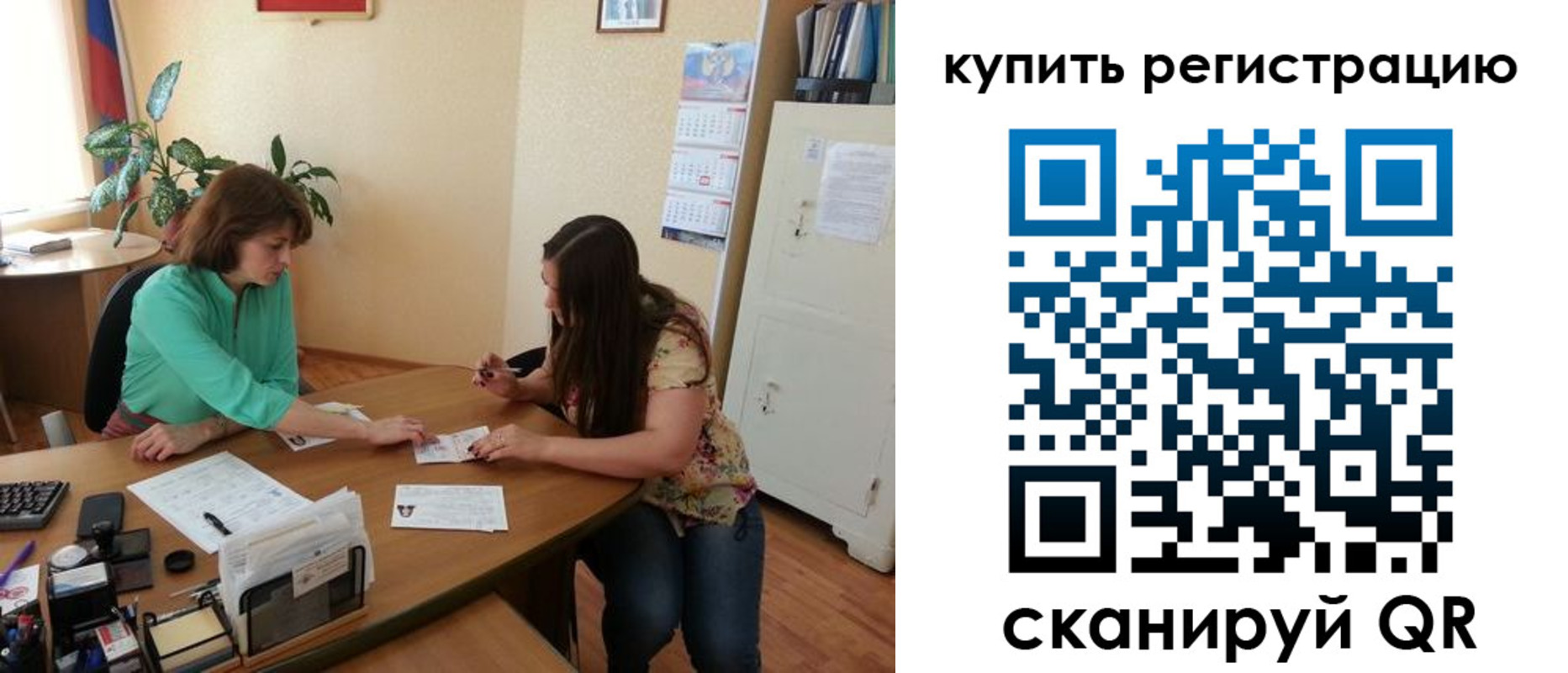 регистрация для школы в Светлогорске