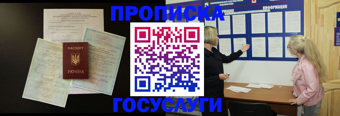 временная регистрация адрес в Светлогорске