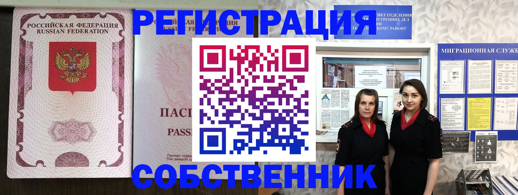 временная регистрация адрес в Светлогорске