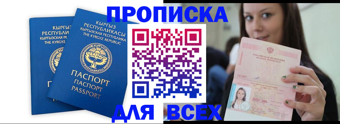 временная регистрация для всех в Светлогорске