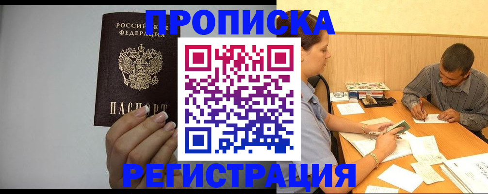 прописка иностранных граждан в Светлогорске