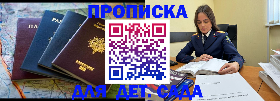 прописка для работы в Светлогорске