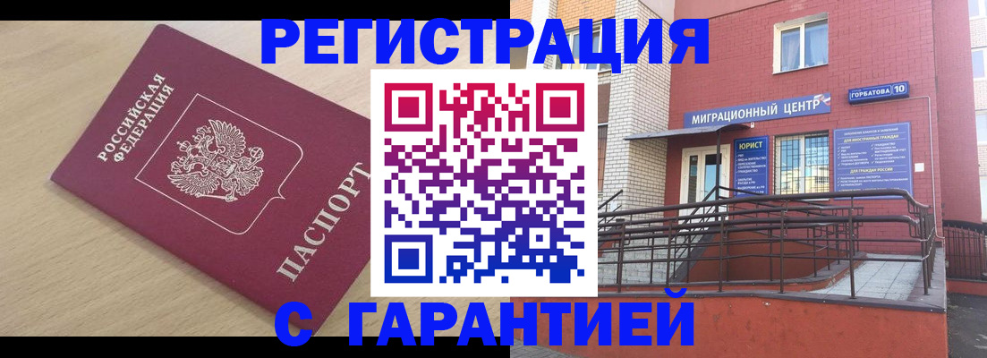 миграционный учет в Светлогорске