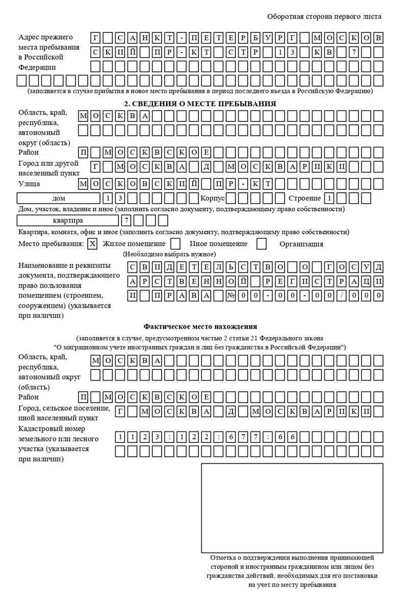 временная регистрация в Светлогорске